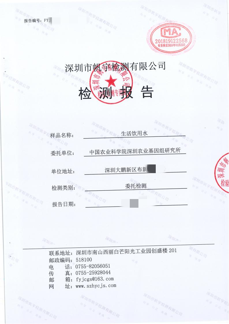 深圳生涯饮用水检测报告